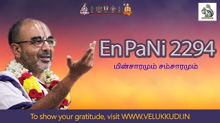 EnPani 2294 மின்சாரமும் சம்சாரமும்