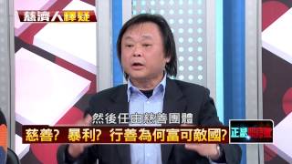 03052015壹新聞 正晶限時批 P1 慈濟變更地目獲利  背後有高官指點？