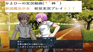 Srpg Studio　新説魔法少女　 初見実況プレイ#17