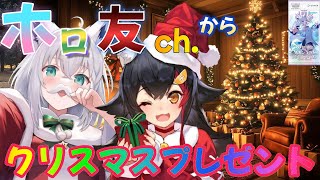 ホロ友ch.からクリスマスプレゼントです🎄✨【ホロライブOCG/ホロライブTCG/ホロカ】