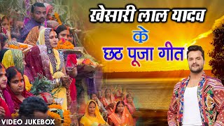 छठ पूजा Special |Non Stop Chhath Pooja Geet |KhesariLal Yadav ITop Chhath Pooja Songs |Video Jukebox
