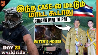 எங்க விழுந்து வார போறேனோ😱 | Most Terrific Road | Thailand | World Ride Day 21 | Cherry Vlogs