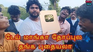 டேய் எவன்டா அது மாங்கா தோப்புல மாங்காய்  திருடுவது | Idea123