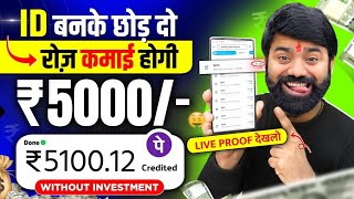 🔥Best Earning App without Investment | New Earning App | Online Paise Kaise Kamaye | Online Earning