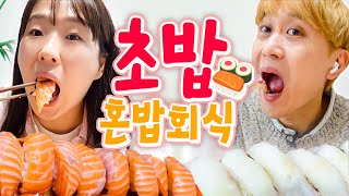 종류별 초밥 혼밥회식ㅋㅋㅋㅋ 어떤 초밥이 제일 맛있을까?(연어,광어,새우,계란,소고기)