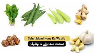 Sehat Mand Hone Ka Wazifa | Urdu Islamic 4k Fullscreen Whatsapp Status