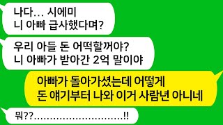 [톡톡사이다] 친정아빠가 돌아가시자 남편이 도와준 2억 갚으라며내 뺨을 내려친 시모를 참교육합니다라디오드라마/사연라디오/카톡참교육/카톡썰/카썰