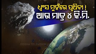 End Of World - Will Dangerous Asteroid Hit The Earth In April?