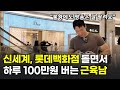 “백화점에서 10억 넘게 쇼핑했습니다” 명품 쓸어담아 대기업 연봉 3배 버는 몸짱 대표님