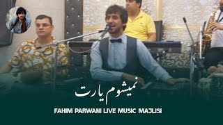 فهیم پروانی - نمیشوم یارت  \\ Fahim Parwani - Nameshaom yarat