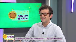 Μ.Οικονόμου: «Δε θα δεχτώ κανείς να μου πει ότι δεν θα είμαι μέσα στην Εκκλησία»|4/11| ΕΡΤ