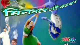 Milonore Ei Xubho Khon (মিলনৰে এই শুভ ক্ষণ) - by Bhupen Hazarika and Suman Kalyanpur