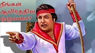 Day 20 || நீங்கள் ஆயிரத்தில் ஒருவனா? Conform செயுங்கள் || Tamil Motivation || அறிவோம் ஐந்து ||