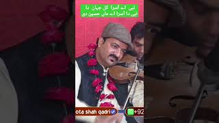 Nabi Ay Aasra Kul Jahan Da| Shahzad Ali Khan Violinist | Best Sazeena |
