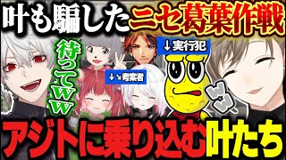 【Vtuberバトロワ5】叶に翻弄される初心者コンビのツルギぽんぽこ/叶も騙されたニセ葛葉作戦で敵チームに乗り込む叶たちｗｗ【にじさんじ/叶/葛葉/くろのわ/切り抜き】