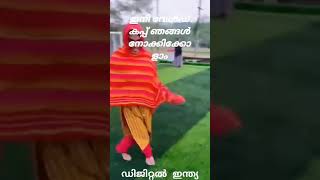 കാലം മാറിയ കോലം