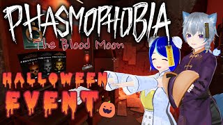 【 Phasmophobia 】ハロウィンイベント！ブラッドムーン🍭〖 #vtuber 〗