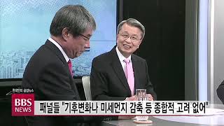 [BBS 뉴스] [이각범의 화쟁토론] “탄소배출 감축과 미세먼지 저감, 원자력이 대안”