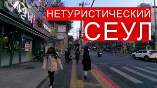 Морозная Прогулка по Сеулу