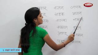 Three Letter Words in Hindi | हिन्दी शब्द | Varnamala | Reading 3 Letter Hindi Words | Hindi Phonics