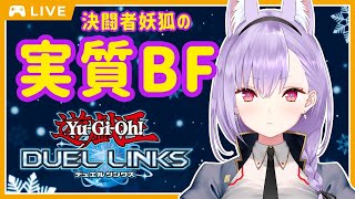 【デュエルリンクス】実質BF？！新デッキでまったりランクマ【Vtuber/紙代なつめ】