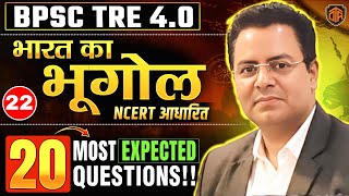 BPSC TRE 4 | Bihar Teacher Geography Most Asked Questions Series | BPSC Teacher 4 Geography Class