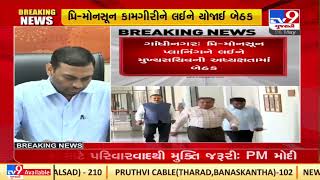 Gujarat Chief Secretary held high level meet over pre-monsoon works in Gandhinagar |TV9GujaratiNews