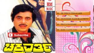 Chakravarthy Kannada Movie Songs |  Shankar Nag, Sudha Rani | Shankar-Ganesh