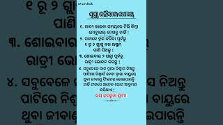 ସୁସ୍ଥ ରହିବାର ଉପାୟ #ajiraanuchinta #odianitibani #odiamotivation #shorts #ssardhik