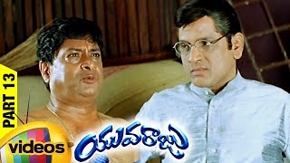 Yuvaraju Telugu Full Movie | Mahesh Babu | Simran | Sakshi Shivanand | Brahmanandam | Part 13