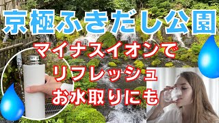 京極町ふきだし公園【北海道・京極町】おいしい水を求め京極町へドライブ　　恵方参りやお水取りにも最適です