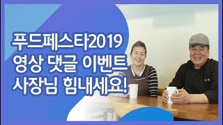 “사장님 힘내세요!” 유튜브 댓글달기 이벤트, 5/23(목)까지 진행 中!