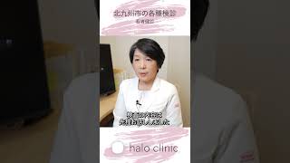 【北九州市民必見】市の検診｜若者健診とは？ #haloクリニック小倉 #女性内科 #健康診断  #健康診断  #人間ドック #乳がん検診  #特定健診 #若者健診 #北九州 #小倉北区 #小倉駅