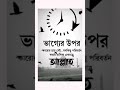 ভাগ্যের উপর youtubeshorts