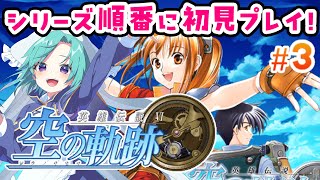 【空の軌跡FC】＃３ カプア一家～モルガン将軍～2章開始～マーシア孤児院【初見実況プレイ】※ネタバレ注意