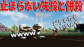 【パワポケR】僕はこのゲームに嫌われてます・・あまりの理不尽さに愚痴と暴言がとまらない男