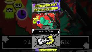 【ゾンビ最強】スプラマニューバーコラボが復活時間短縮と相性よすぎ!!! #スプラトゥーン3 #splatoon3 #shorts