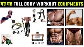घर पर Full body workout Equipment || Best Home Workout Equipment For Full Body - 24Billions