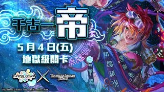 「太無聊。只好多打幾次秦始皇了」(神魔之塔)