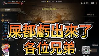 天堂W 妖魔世界有戲?? / 建構新魔眼ING / 原來小丑是我