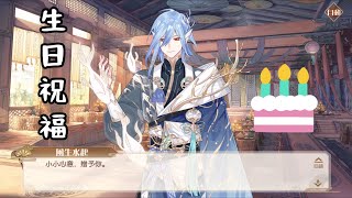 【食物語】風生水起🐟的生日祝福【俞生殿下】【純紀錄】