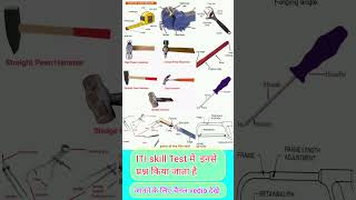 Skill test || iti skill test || iti interview questions || fitter skill test || barc skill test #iti