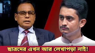 ছাত্রদের লেখা পড়া নাই, শুধু আছে টাকা কামাও আর বিয়ে করো - সাংবাদিক এম এ আজিজ | সারজিস আলম