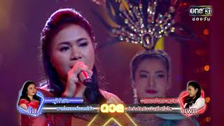 ศึกวันดวลเพลง | วินาทีดวล บีม, แพท | 24 เม.ย. 61 | one 31