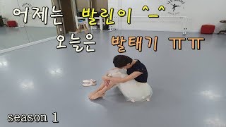 발린이들 모여라~!(발태기 극복하기♡)