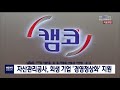 자산관리공사 지역 회생기업 적극 지원 추진 부산mbc20190714