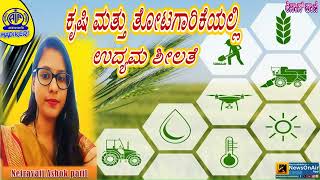 KISANVANI | ENTREPRENEURSHIP AMONG FARMERS | INTERVIEW WITH DR. NETRAVATI ASHOK PATIL