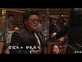 赵季平 风雅颂之交响 symphony of feng ya song 韩蓬 · 张宁佳 · 彭家鹏 · 苏州民族管弦乐团 suzhou chinese orchestra