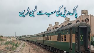 پاکستان ریلوے کی سب سے لمبی ٹرین پاکستان ایکسپریس pakistan railways