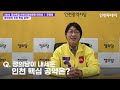 2022대선 특집 정의당 인천시당위원장 문영미 인터뷰